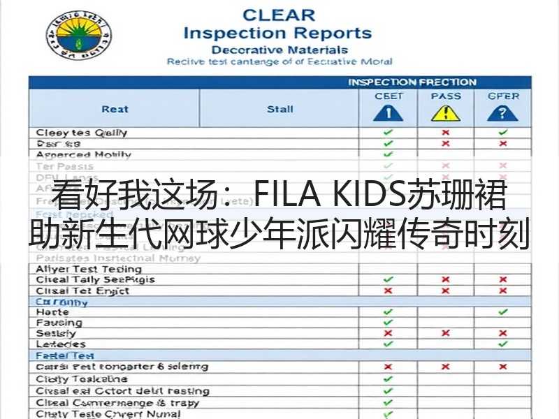 看好我这场：FILA KIDS苏珊裙 助新生代网球少年派闪耀传奇时刻