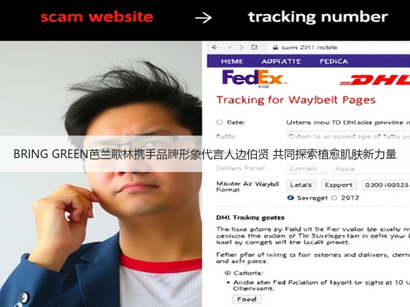 BRING GREEN芭兰歌林携手品牌形象代言人边伯贤 共同探索植愈肌肤新力量