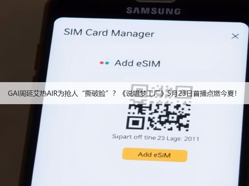 GAI周延艾热AIR为抢人“撕破脸”？《说唱梦工厂》5月23日首播点燃今夏！