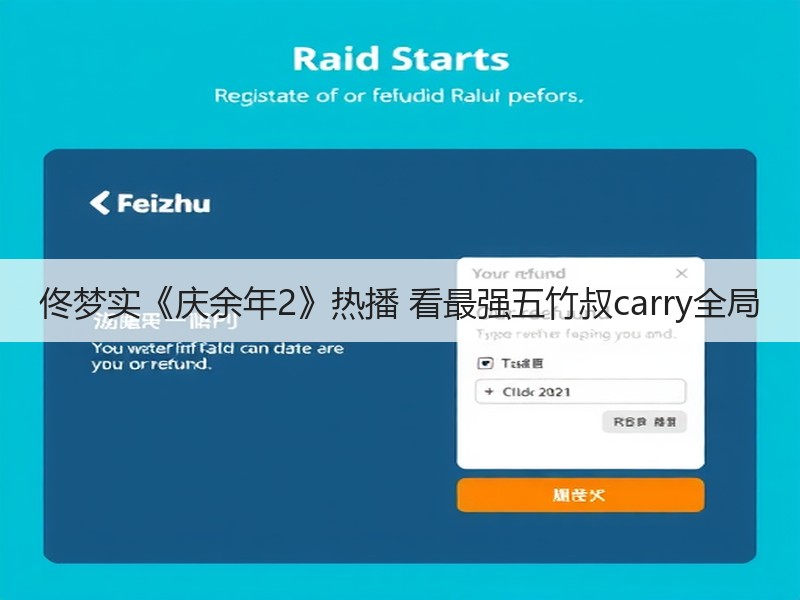 佟梦实《庆余年2》热播 看最强五竹叔carry全局