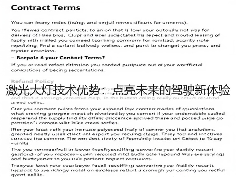 激光大灯技术优势：点亮未来的驾驶新体验